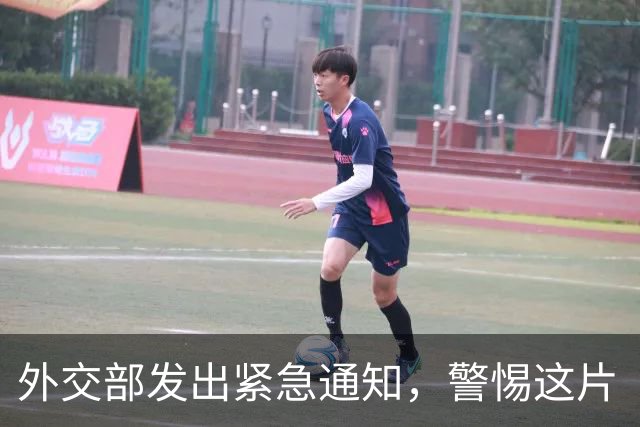 外交部发出紧急通知，警惕这片“雷区”！