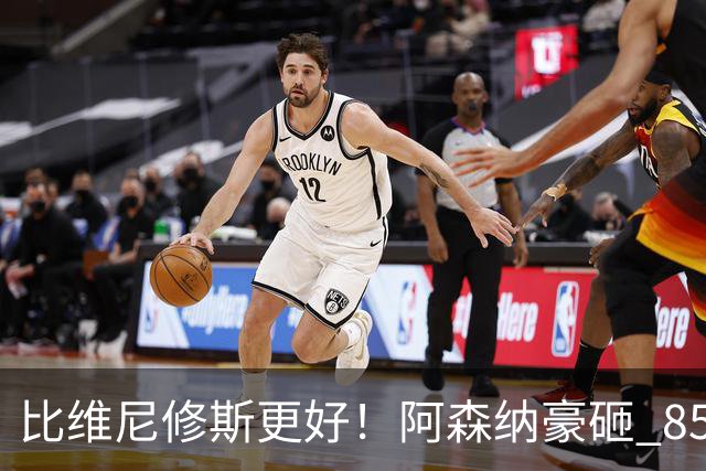 比维尼修斯更好！阿森纳豪砸 8500 万，锁定 19 岁巴西妖星